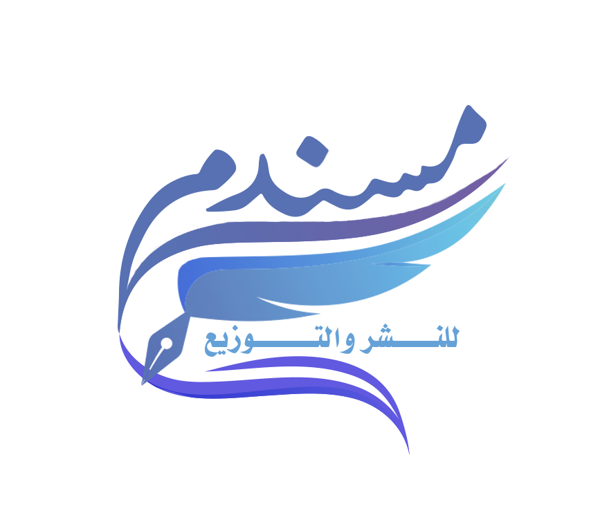 مسندم للنشر والتوزيع